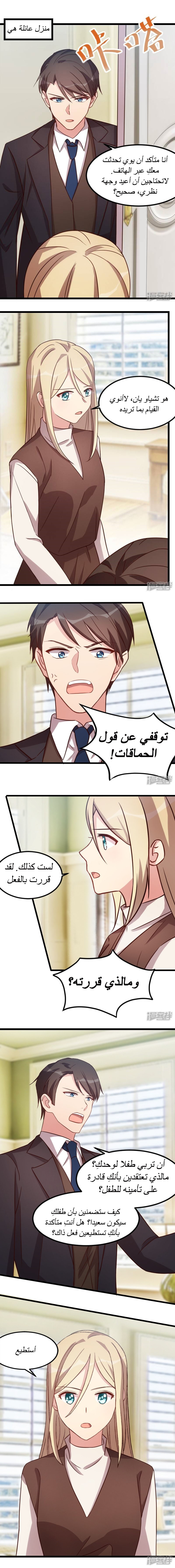 CEO's Sudden Proposal: Chapter 118 - Page 2