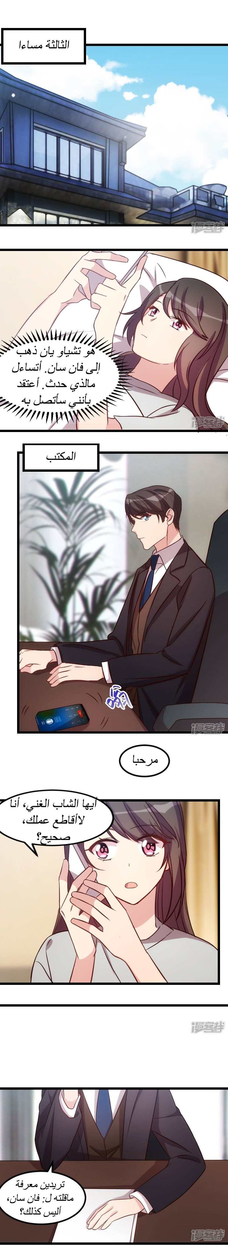 CEO's Sudden Proposal: Chapter 119 - Page 3