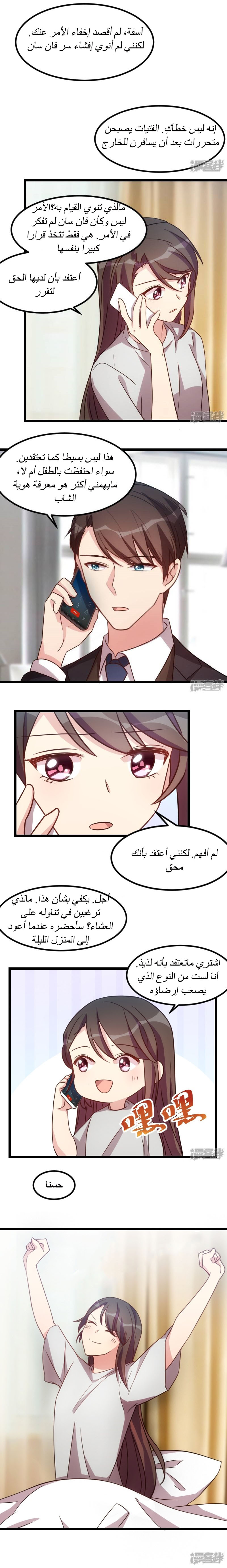 CEO's Sudden Proposal: Chapter 119 - Page 4
