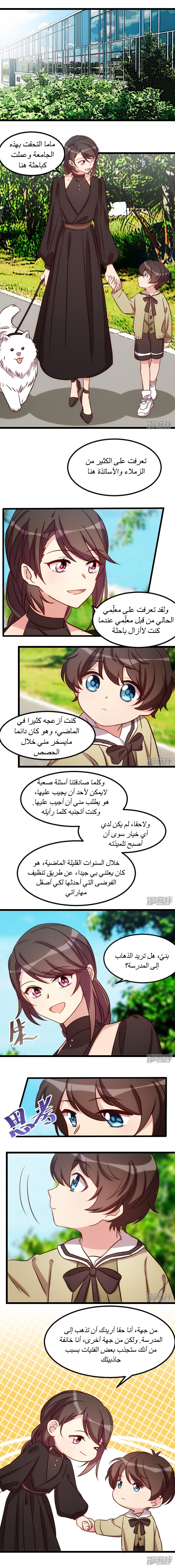 CEO's Sudden Proposal: Chapter 120 - Page 2