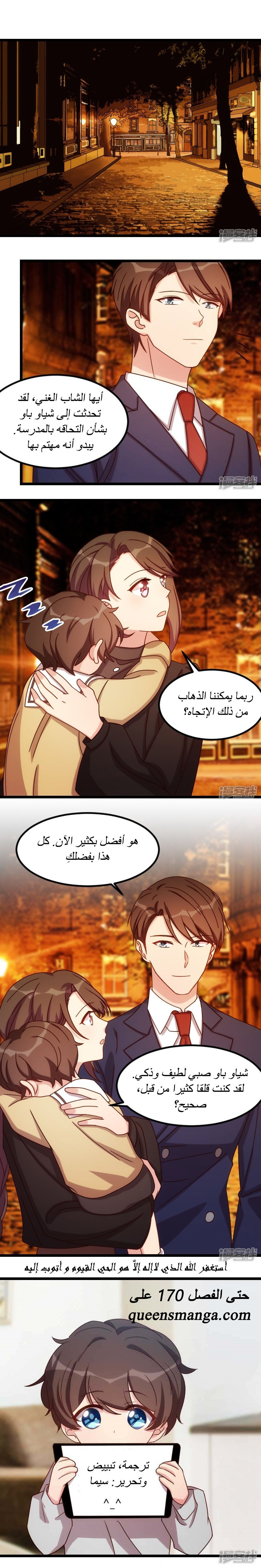 CEO's Sudden Proposal: Chapter 120 - Page 5