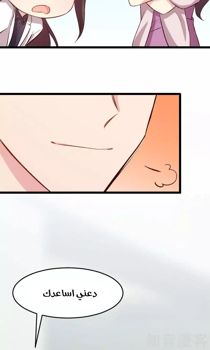 CEO's Sudden Proposal: Chapter 13 - Page 11