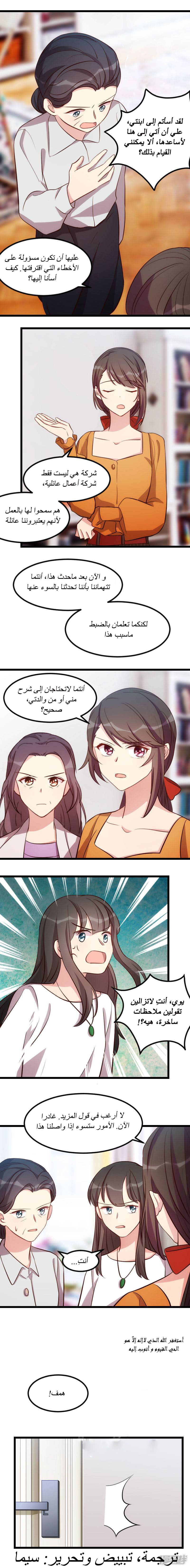 CEO's Sudden Proposal: Chapter 130 - Page 6