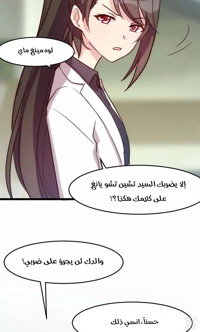 CEO's Sudden Proposal: Chapter 14 - Page 2
