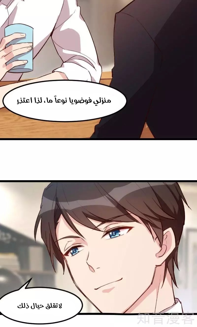 CEO's Sudden Proposal: Chapter 14 - Page 14