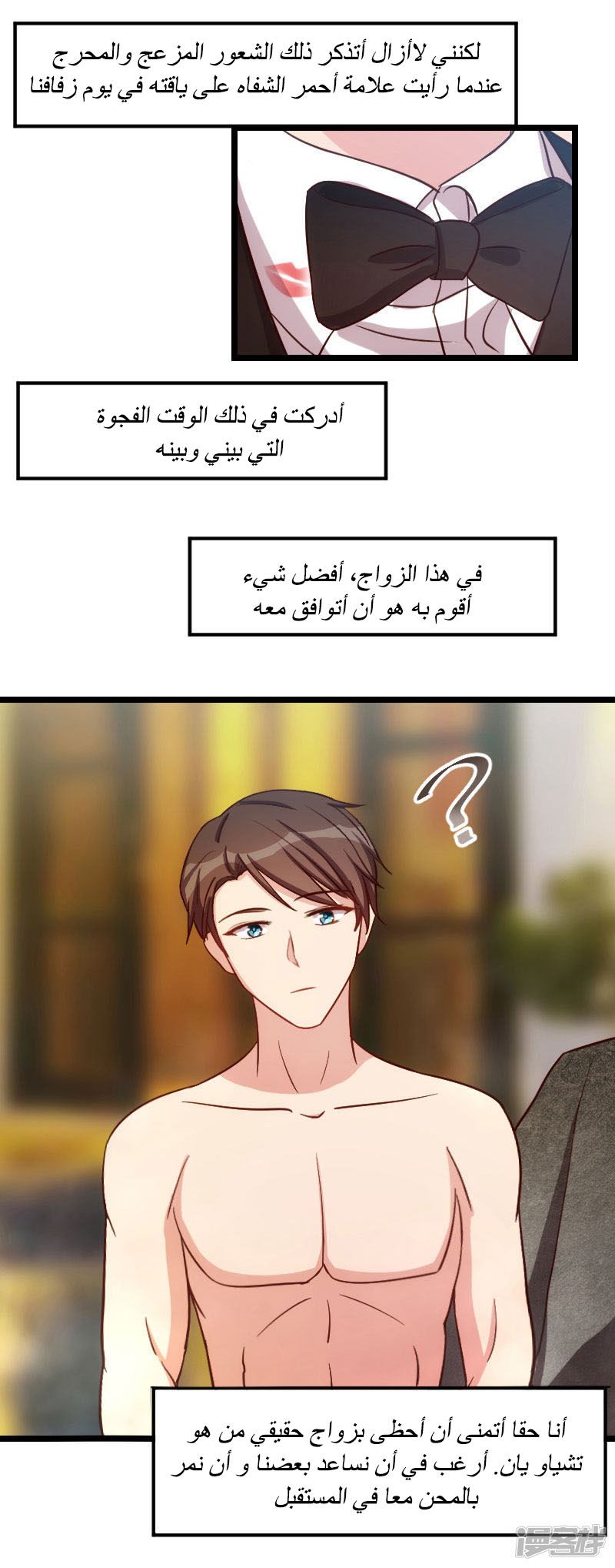 CEO's Sudden Proposal: Chapter 140 - Page 3
