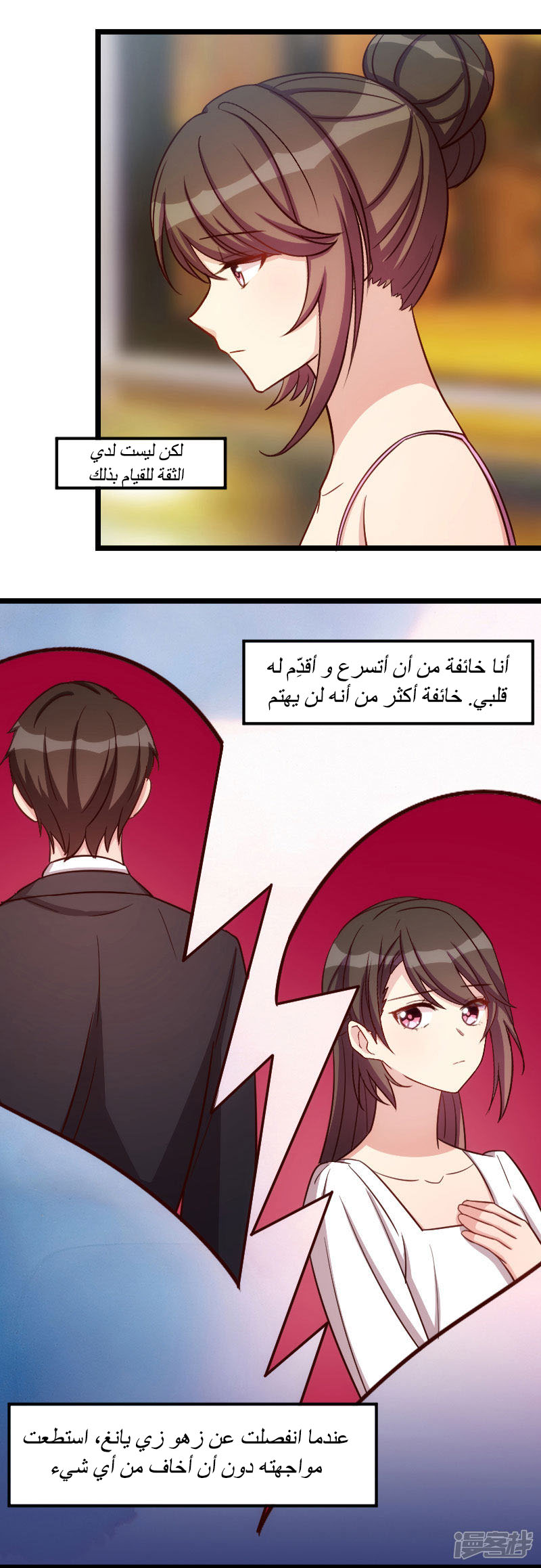 CEO's Sudden Proposal: Chapter 140 - Page 4
