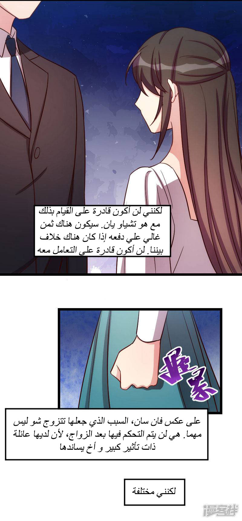 CEO's Sudden Proposal: Chapter 140 - Page 5