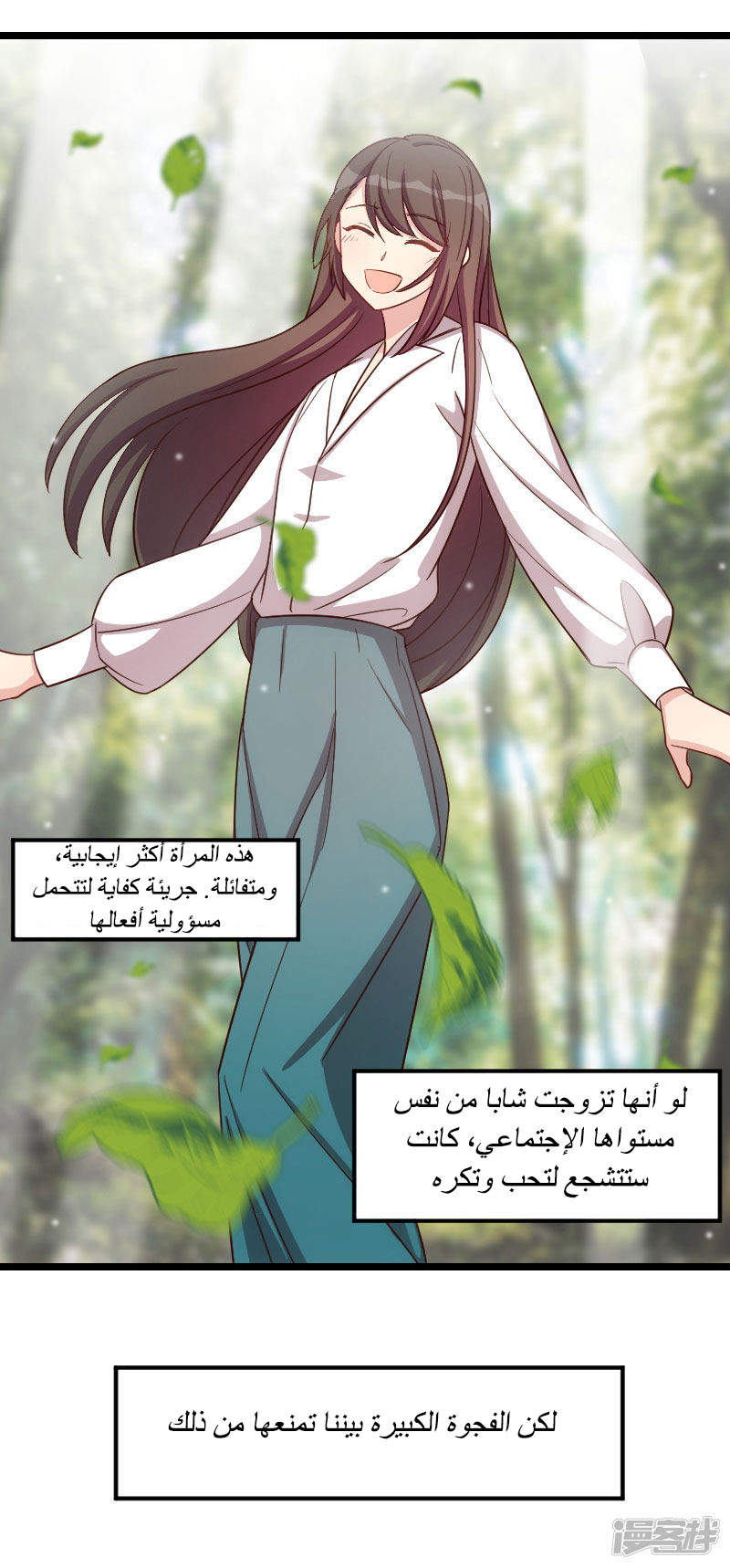 CEO's Sudden Proposal: Chapter 140 - Page 7
