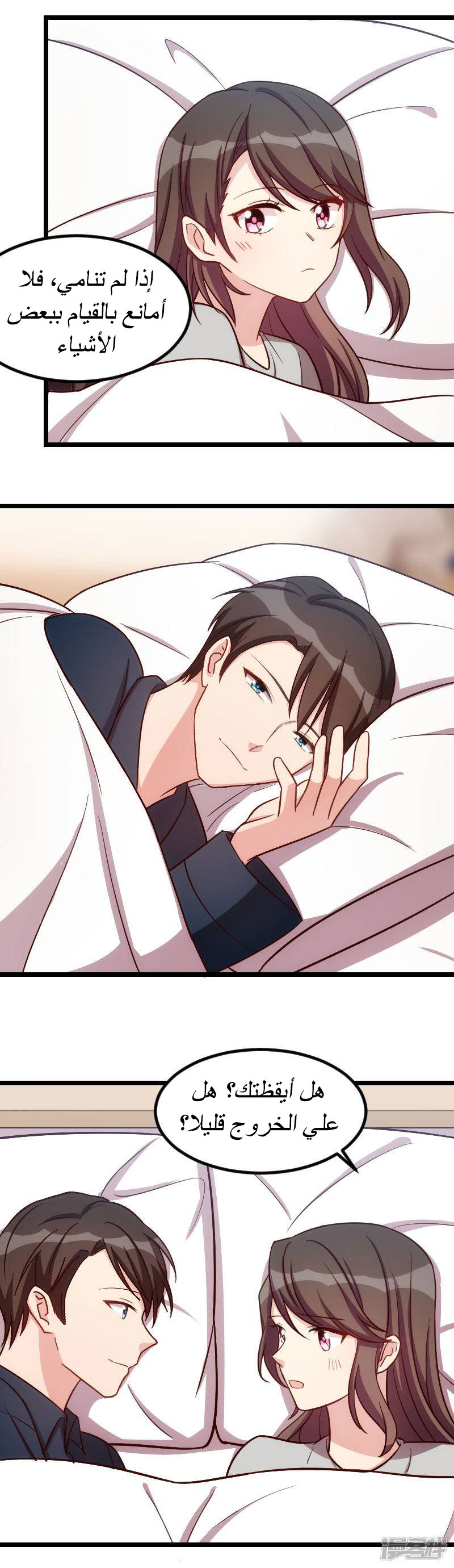 CEO's Sudden Proposal: Chapter 141 - Page 8