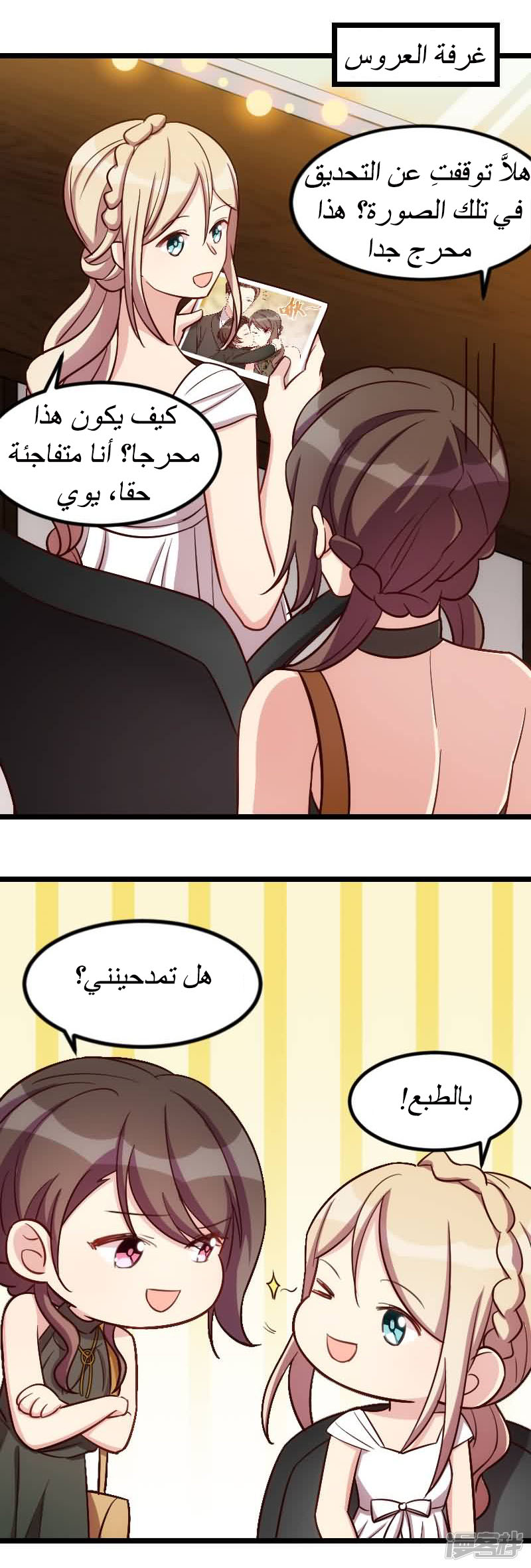 CEO's Sudden Proposal: Chapter 144 - Page 4