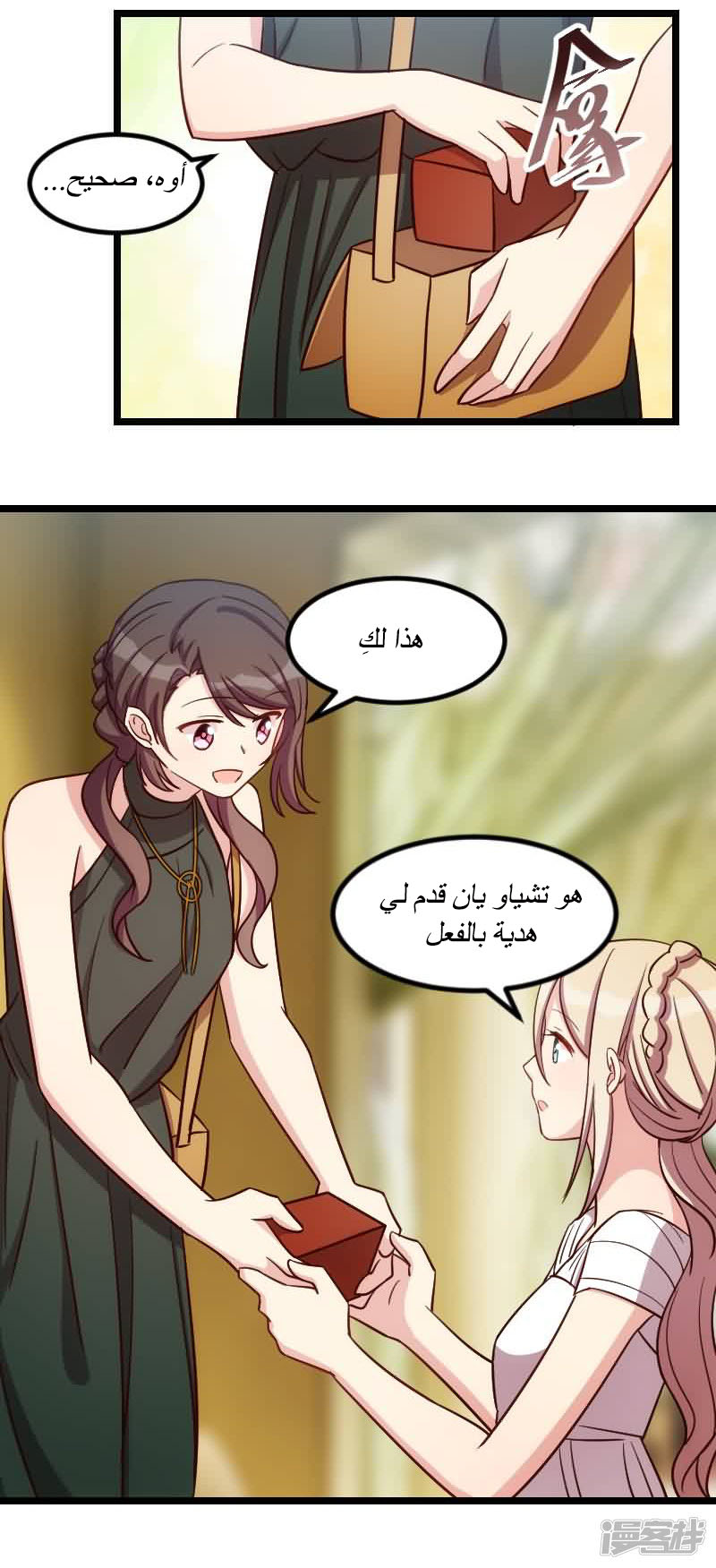 CEO's Sudden Proposal: Chapter 144 - Page 5