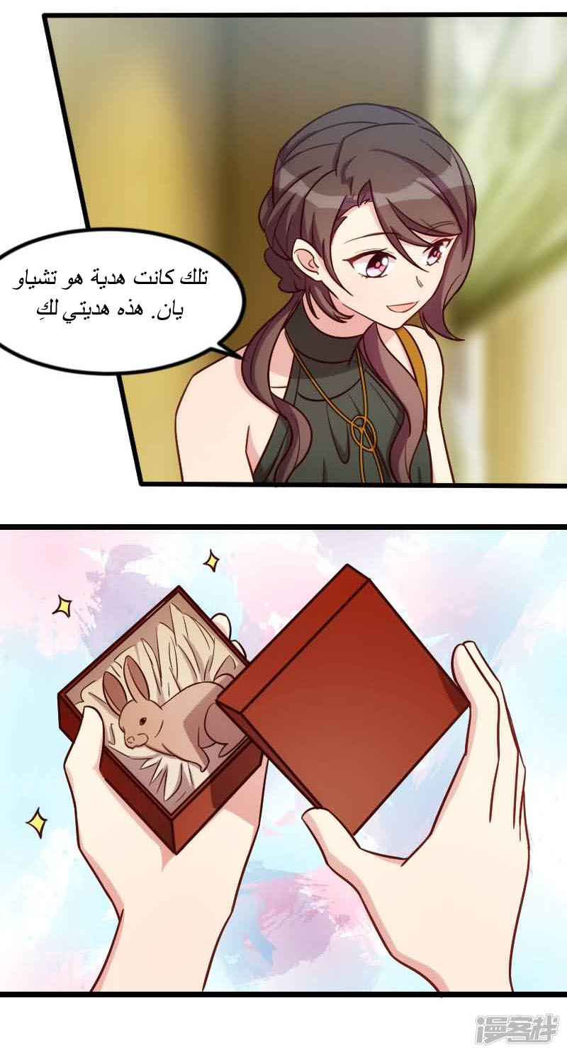 CEO's Sudden Proposal: Chapter 144 - Page 6
