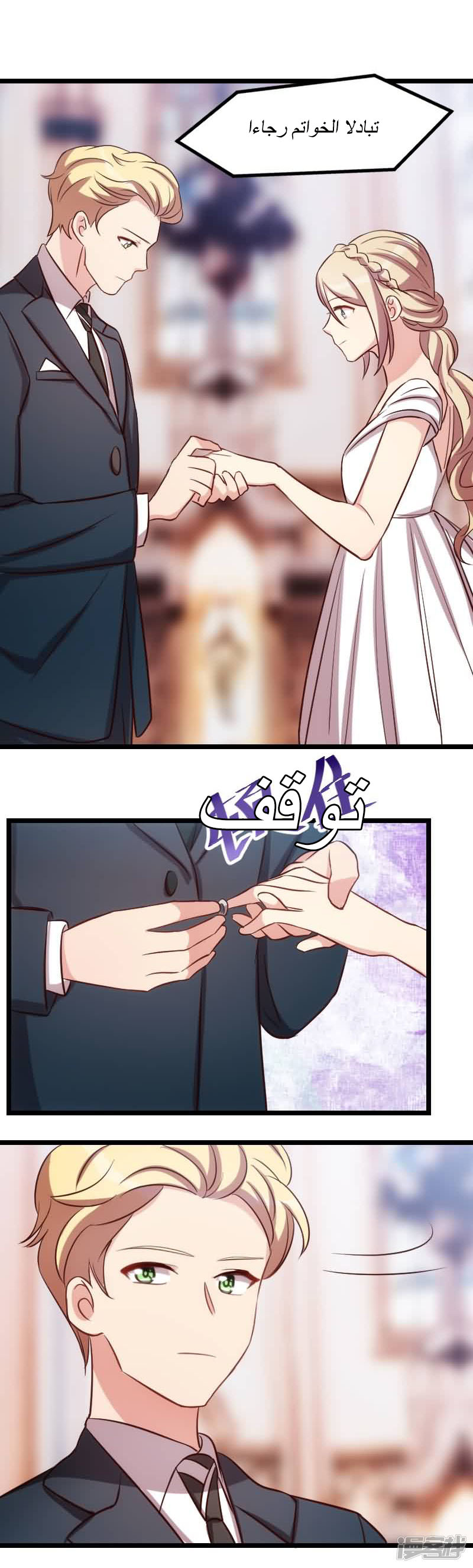 CEO's Sudden Proposal: Chapter 145 - Page 6