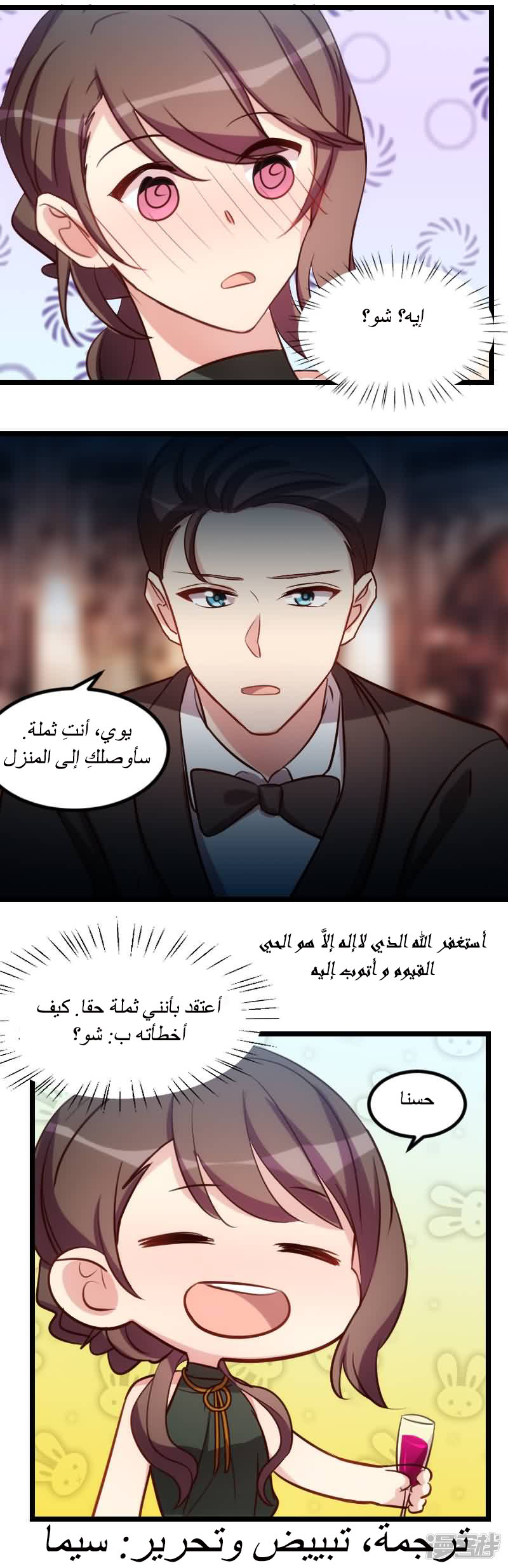 CEO's Sudden Proposal: Chapter 145 - Page 11