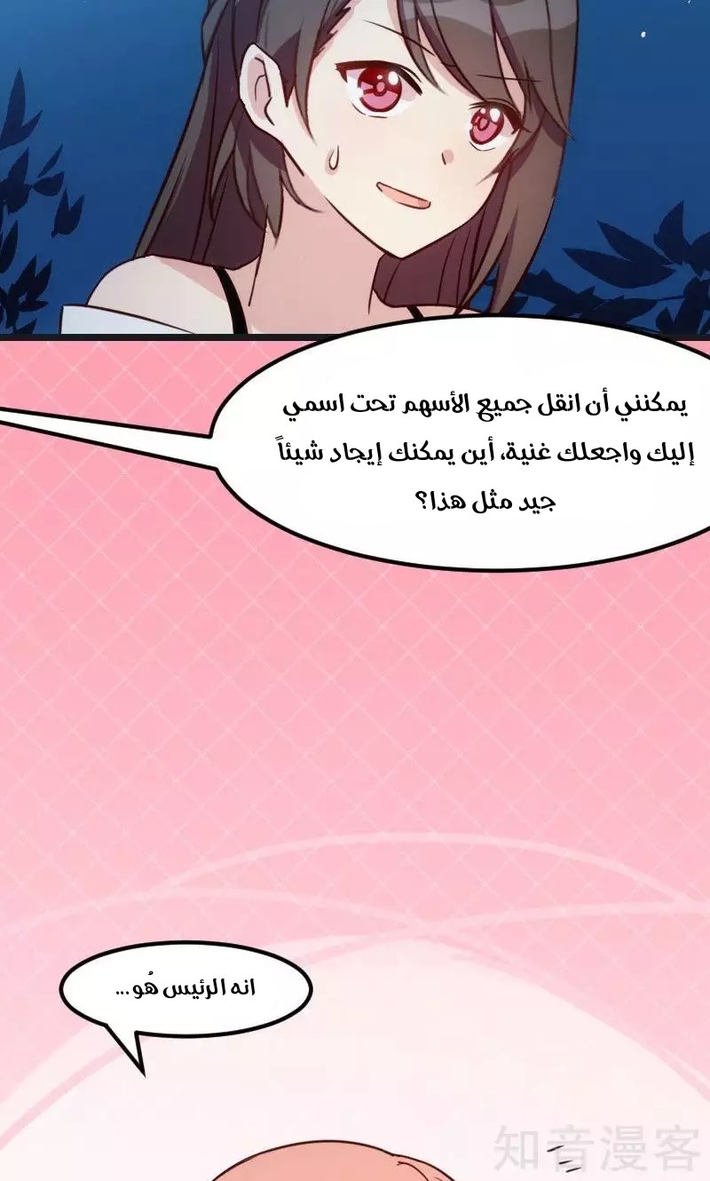 CEO's Sudden Proposal: Chapter 15 - Page 16