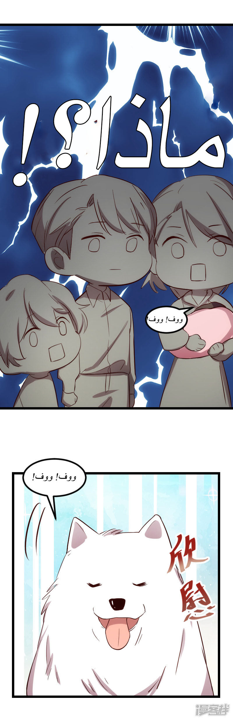 CEO's Sudden Proposal: Chapter 150 - Page 14