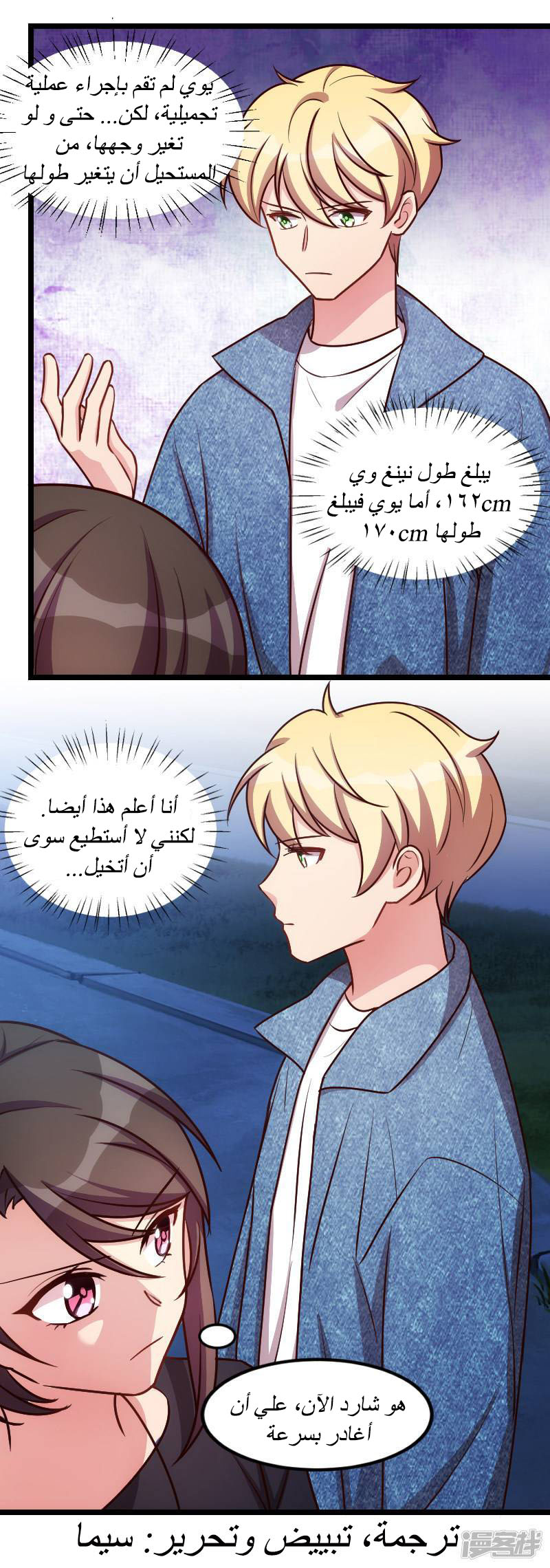 CEO's Sudden Proposal: Chapter 152 - Page 11