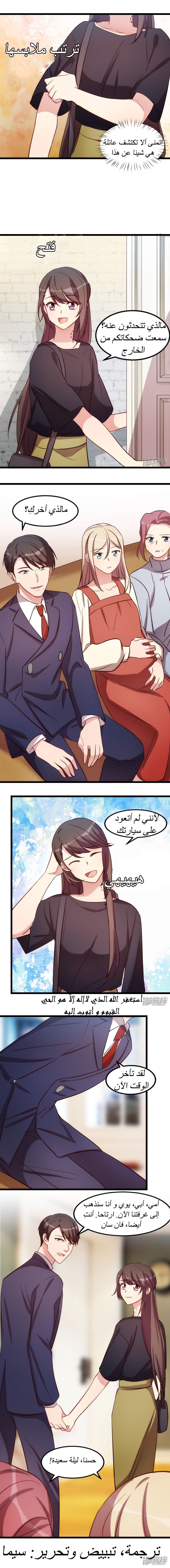 CEO's Sudden Proposal: Chapter 153 - Page 6
