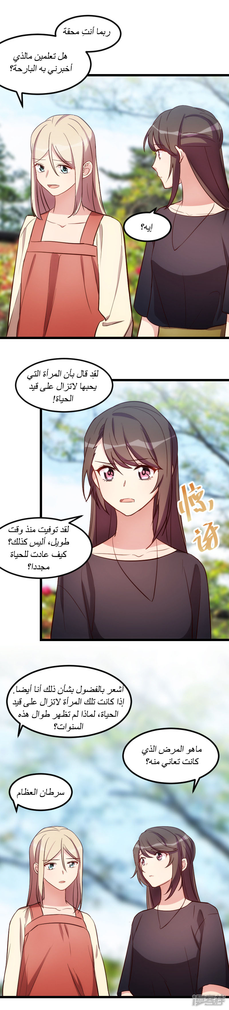 CEO's Sudden Proposal: Chapter 157 - Page 2