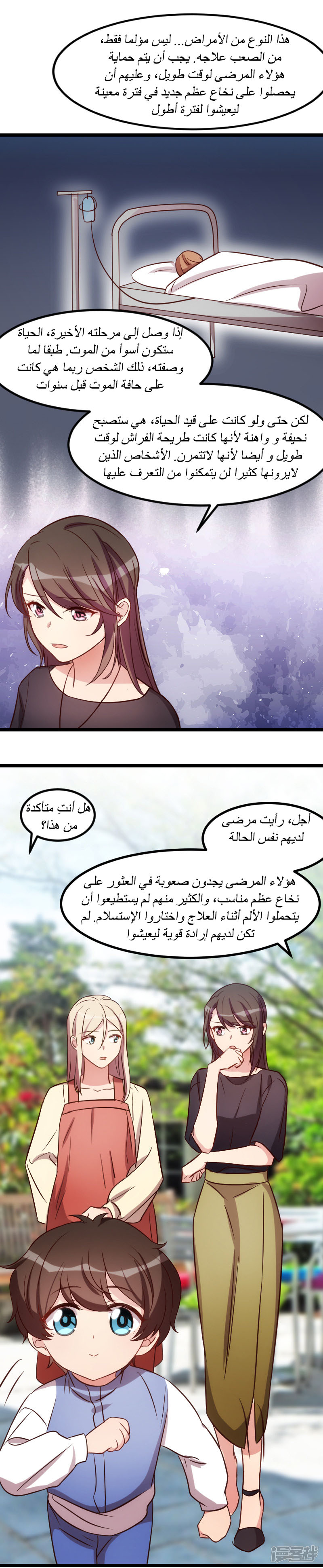 CEO's Sudden Proposal: Chapter 157 - Page 3