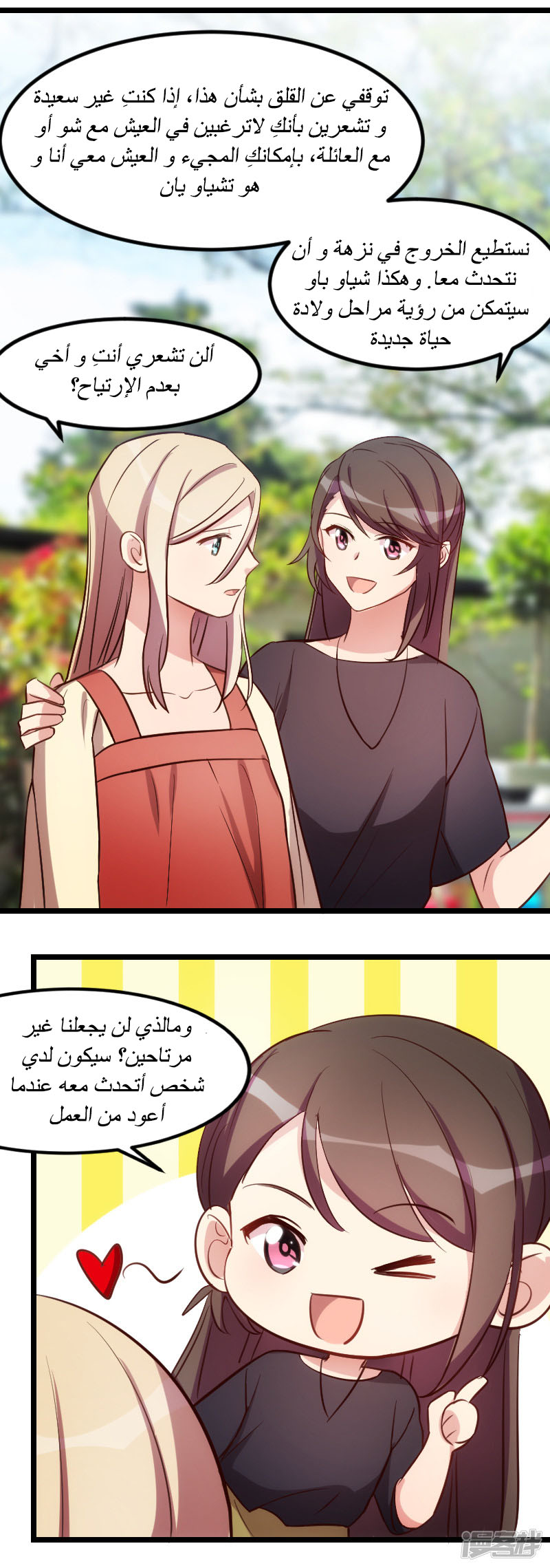 CEO's Sudden Proposal: Chapter 157 - Page 5