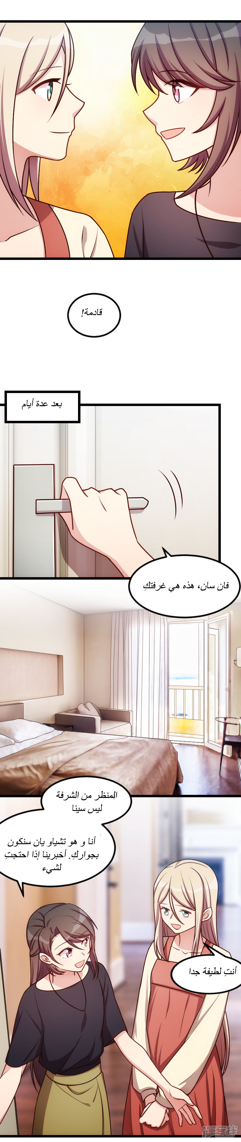 CEO's Sudden Proposal: Chapter 157 - Page 7