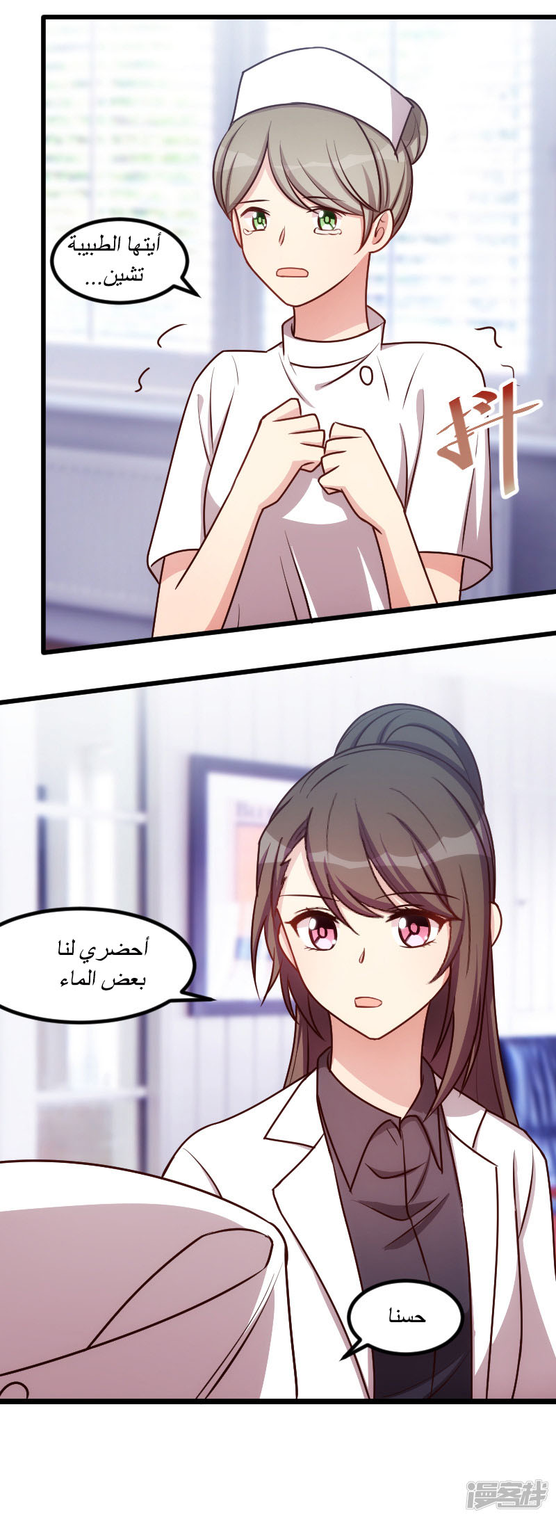 CEO's Sudden Proposal: Chapter 158 - Page 2