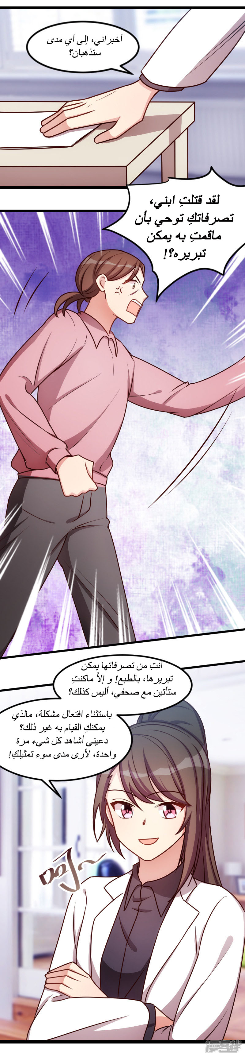 CEO's Sudden Proposal: Chapter 158 - Page 3