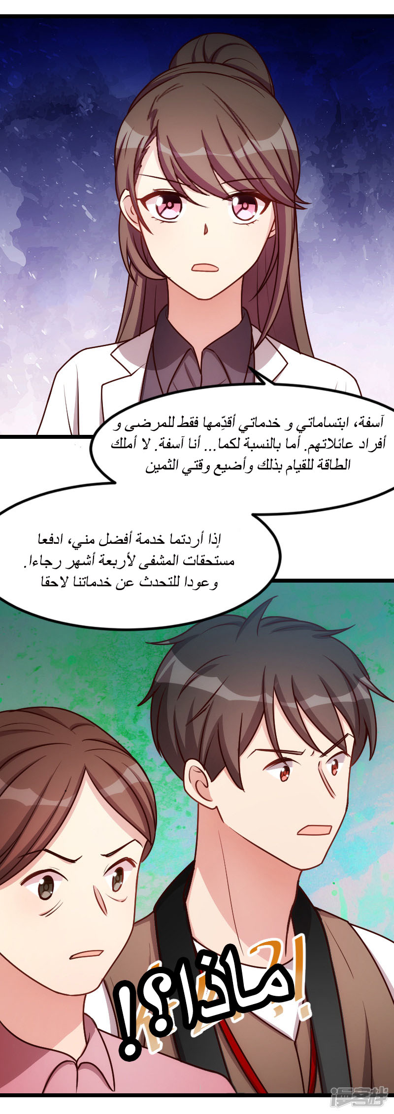 CEO's Sudden Proposal: Chapter 158 - Page 6