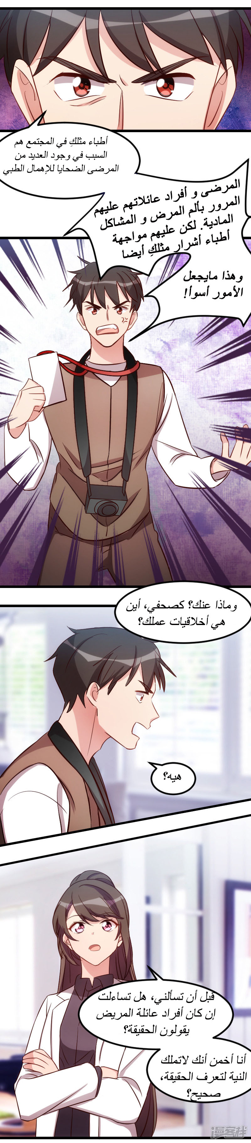 CEO's Sudden Proposal: Chapter 158 - Page 7
