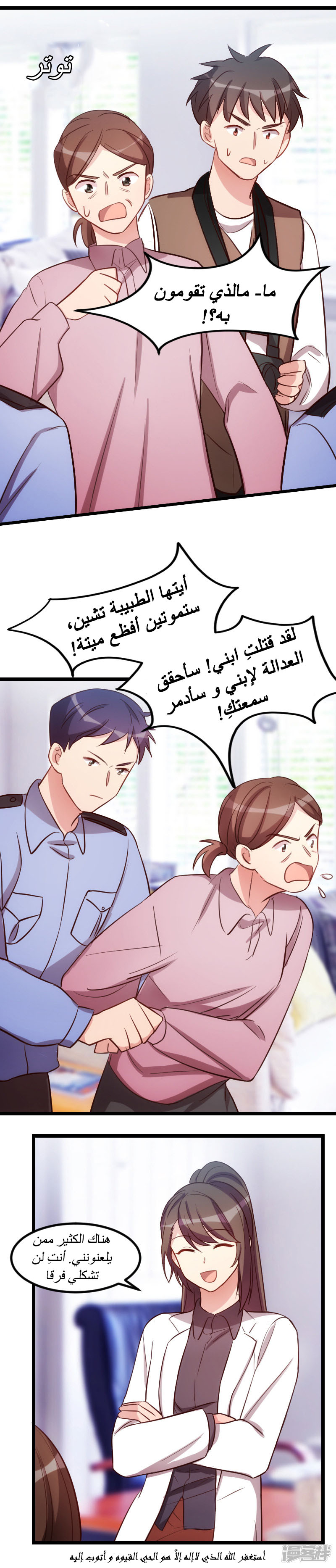 CEO's Sudden Proposal: Chapter 158 - Page 10