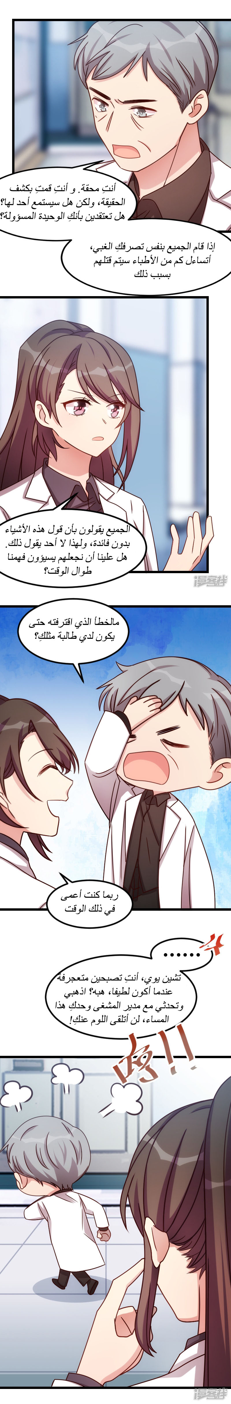 CEO's Sudden Proposal: Chapter 159 - Page 4