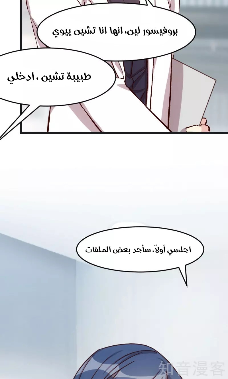 CEO's Sudden Proposal: Chapter 16 - Page 8
