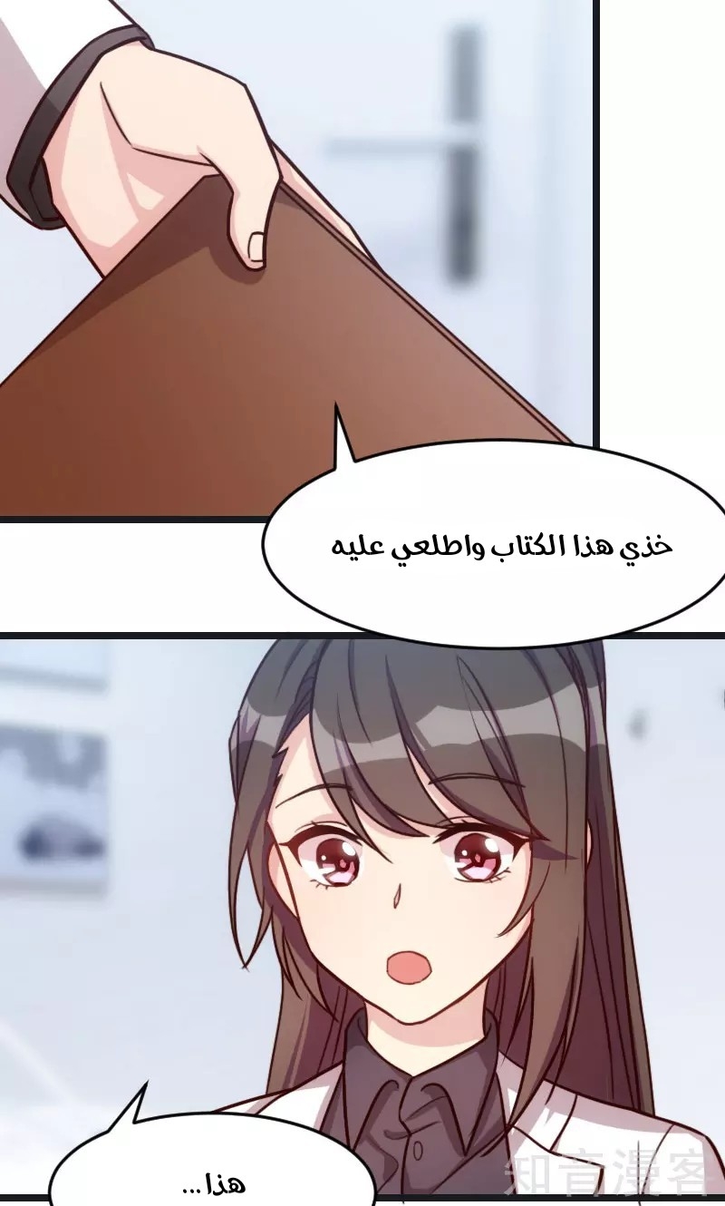 CEO's Sudden Proposal: Chapter 16 - Page 14