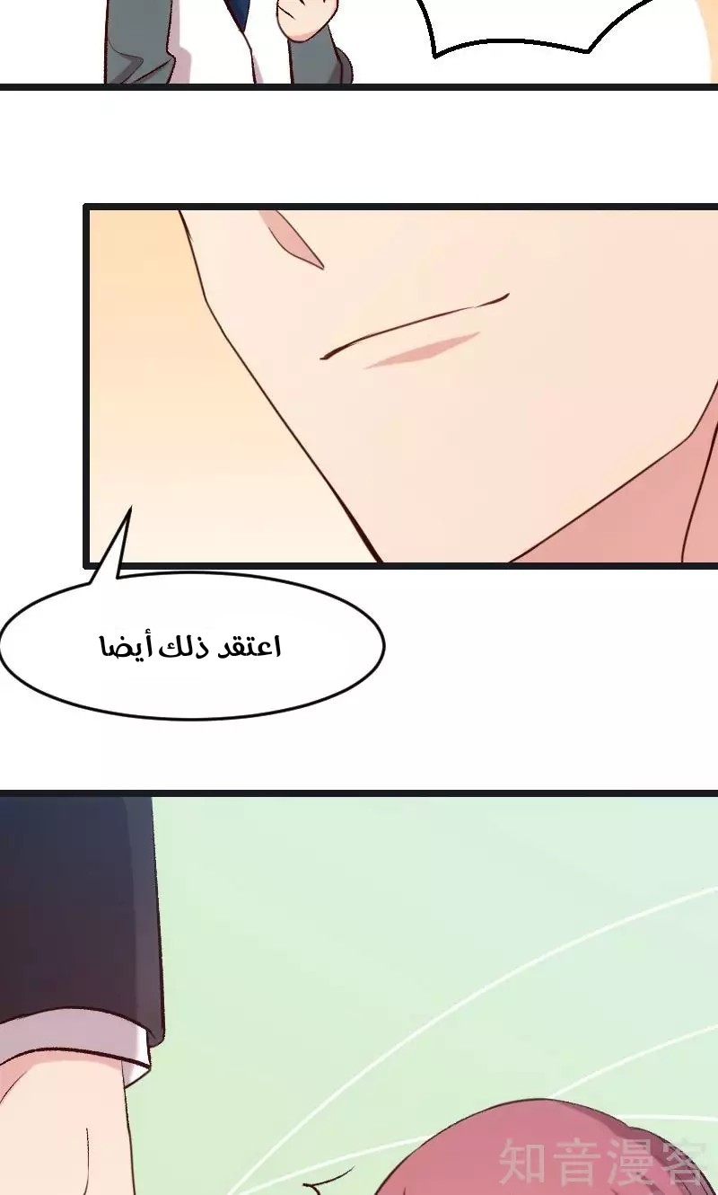 CEO's Sudden Proposal: Chapter 17 - Page 20
