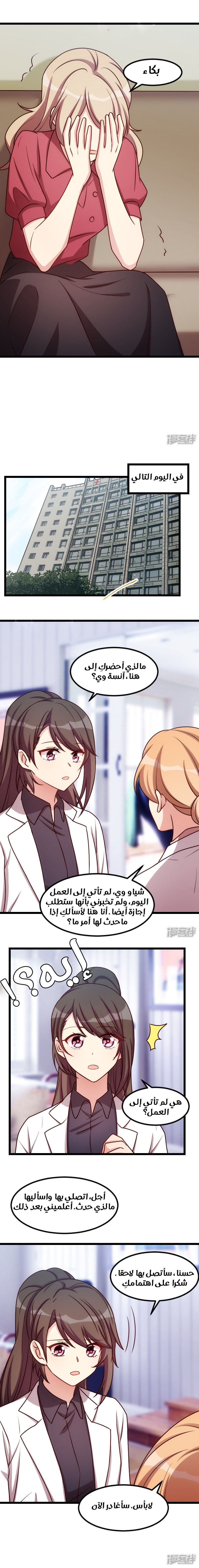 CEO's Sudden Proposal: Chapter 171 - Page 2