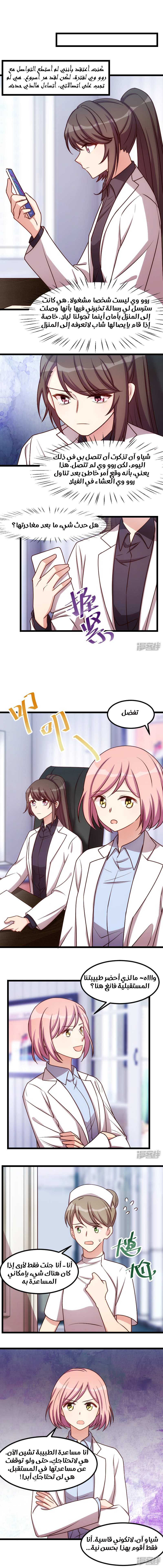 CEO's Sudden Proposal: Chapter 171 - Page 3