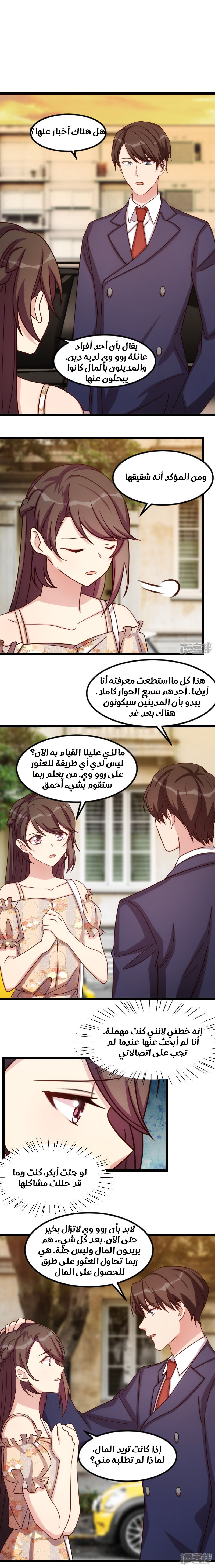 CEO's Sudden Proposal: Chapter 172 - Page 3