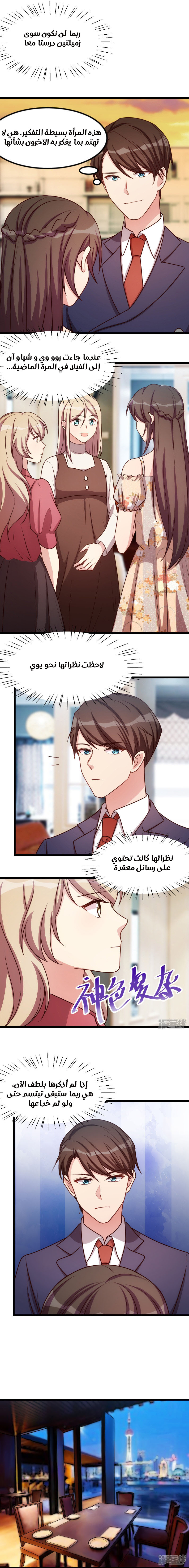 CEO's Sudden Proposal: Chapter 172 - Page 5