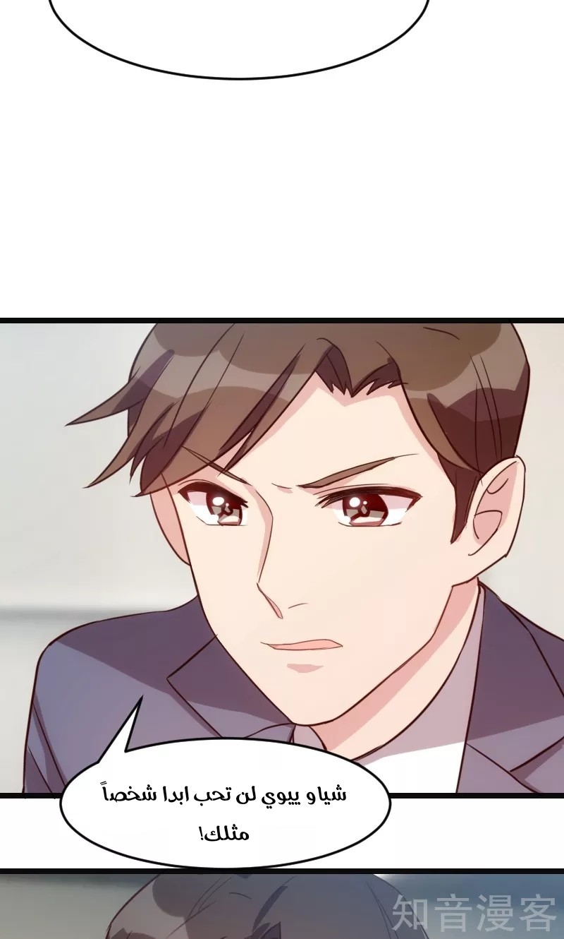 CEO's Sudden Proposal: Chapter 19 - Page 8