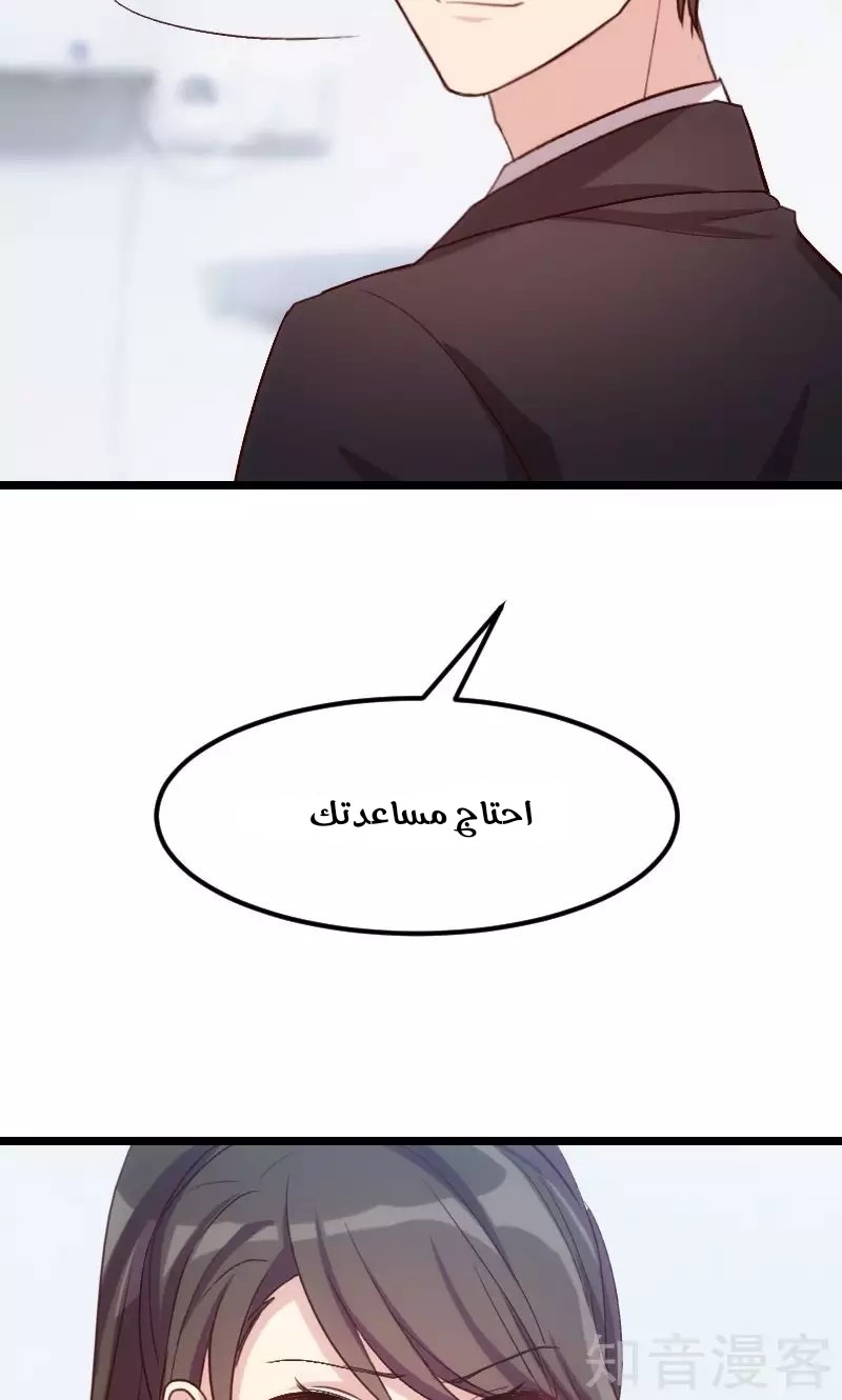 CEO's Sudden Proposal: Chapter 21 - Page 9