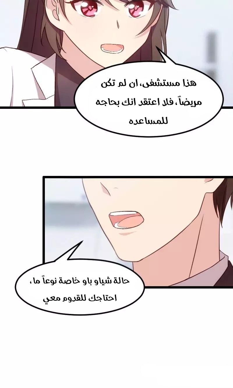 CEO's Sudden Proposal: Chapter 21 - Page 10