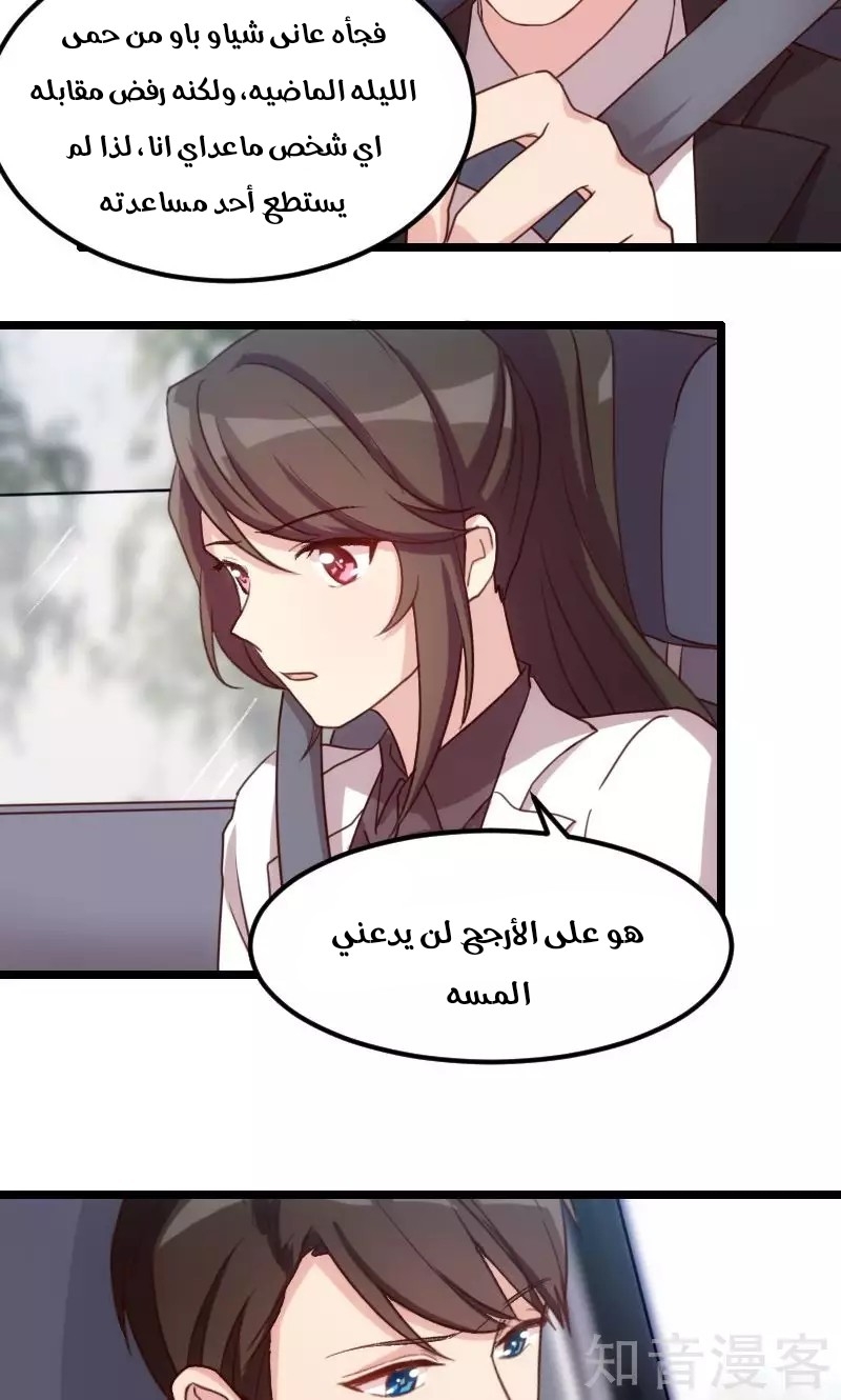 CEO's Sudden Proposal: Chapter 21 - Page 14