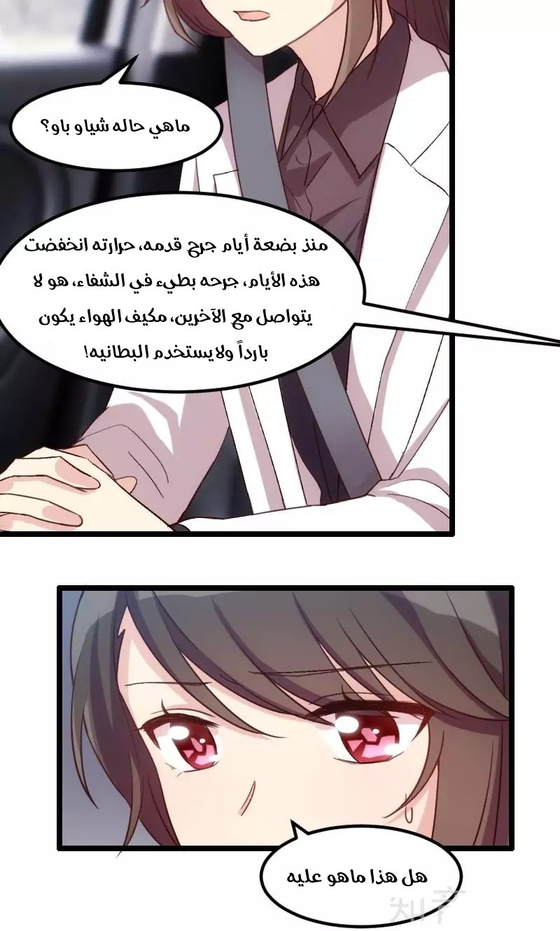 CEO's Sudden Proposal: Chapter 21 - Page 17