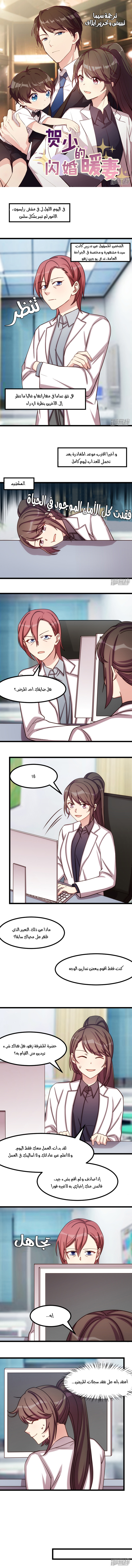 CEO's Sudden Proposal: Chapter 211 - Page 1