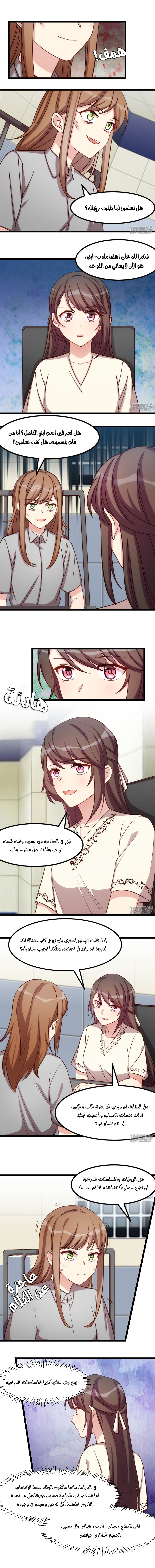 CEO's Sudden Proposal: Chapter 214 - Page 2