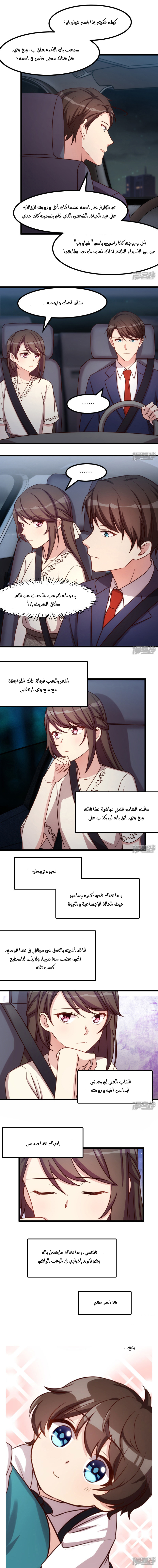 CEO's Sudden Proposal: Chapter 215 - Page 3