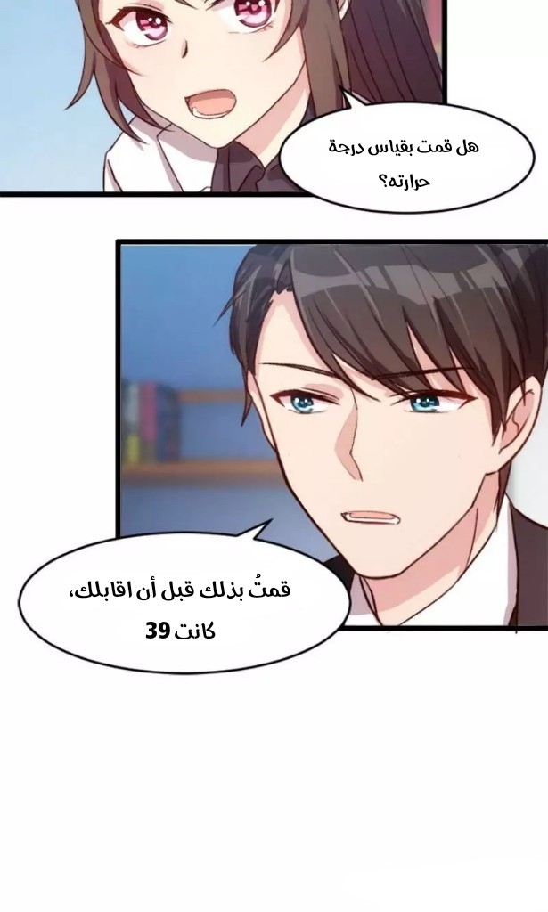 CEO's Sudden Proposal: Chapter 22 - Page 3
