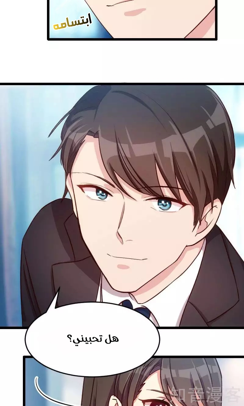 CEO's Sudden Proposal: Chapter 22 - Page 12